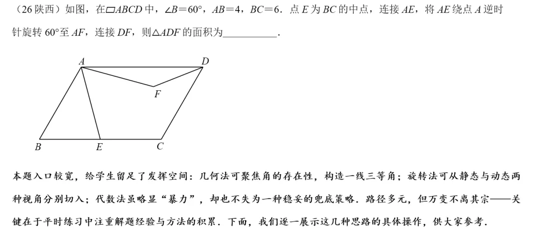 26年陕西中考T14--一题一世界,通片见真章-第1张图片-四季读书网
