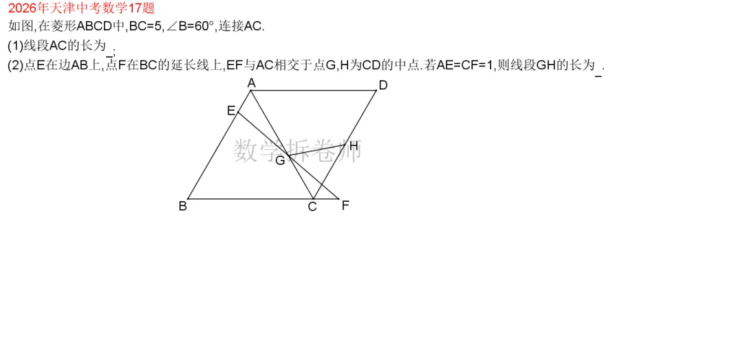 2026年天津中考数学17题(解法比较多)提供3种解法-第1张图片-四季读书网 2026年天津中考数学17题(解法比较多)提供3种解法-第1张图片-四季读书网