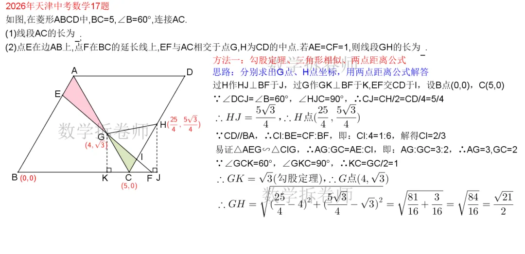 2026年天津中考数学17题(解法比较多)提供3种解法-第2张图片-四季读书网 2026年天津中考数学17题(解法比较多)提供3种解法-第2张图片-四季读书网