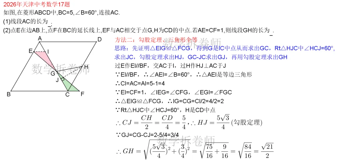 2026年天津中考数学17题(解法比较多)提供3种解法-第3张图片-四季读书网 2026年天津中考数学17题(解法比较多)提供3种解法-第3张图片-四季读书网