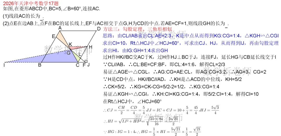 2026年天津中考数学17题(解法比较多)提供3种解法-第4张图片-四季读书网 2026年天津中考数学17题(解法比较多)提供3种解法-第4张图片-四季读书网