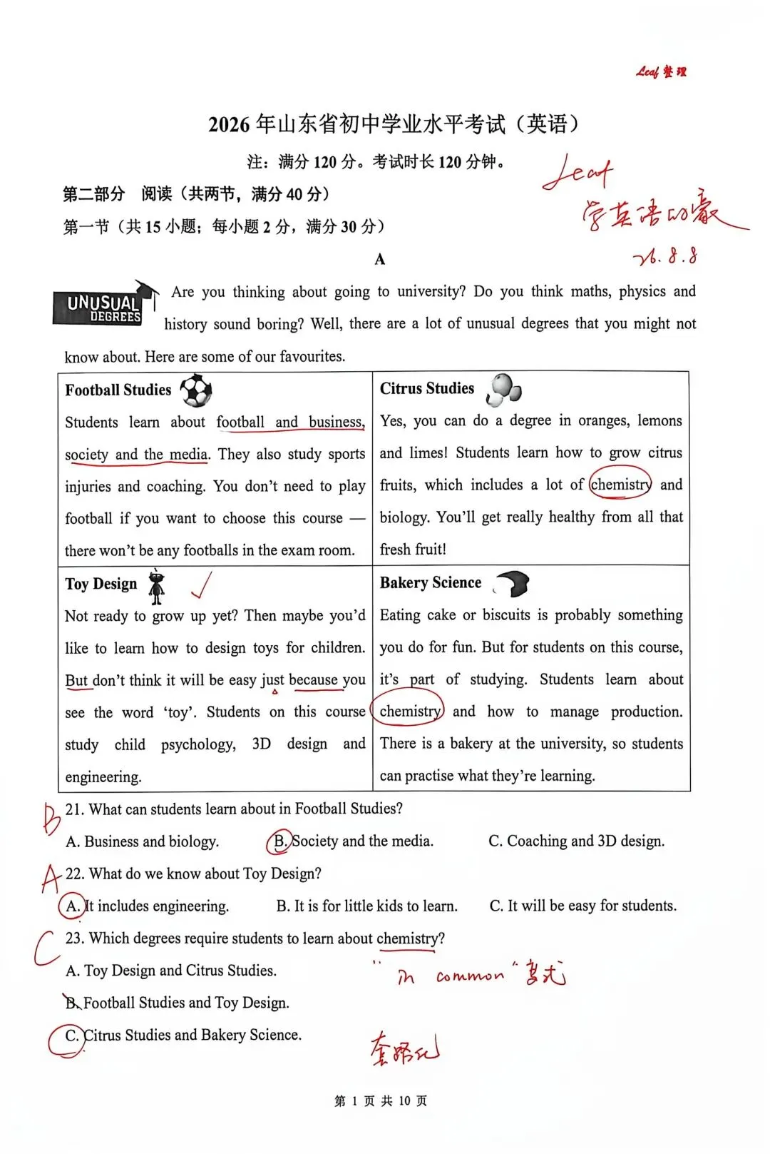快评26年山东省中考英语(客观题部分)-第1张图片-四季读书网