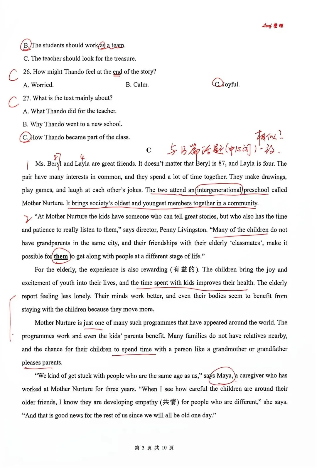 快评26年山东省中考英语(客观题部分)-第3张图片-四季读书网