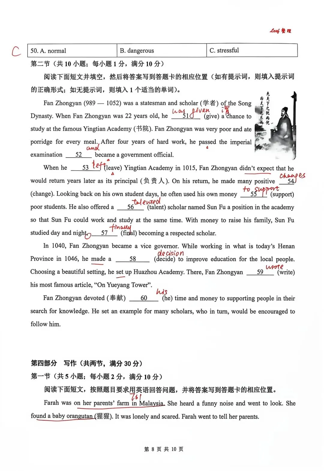 快评26年山东省中考英语(客观题部分)-第8张图片-四季读书网