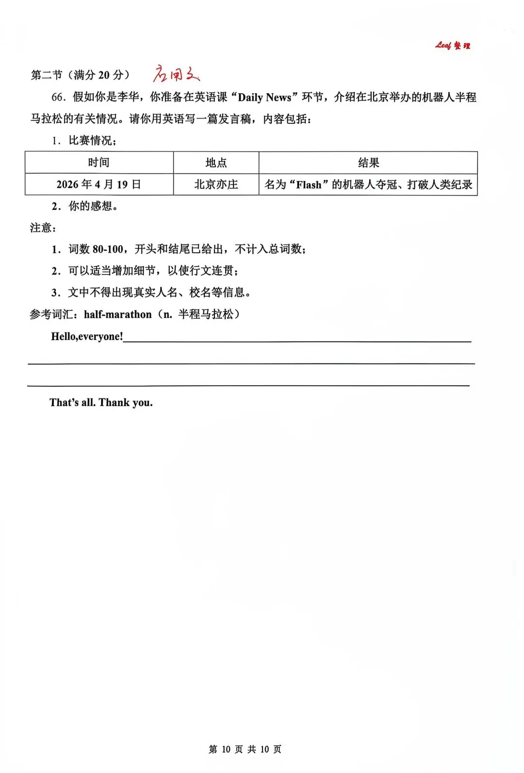 快评26年山东省中考英语(客观题部分)-第10张图片-四季读书网