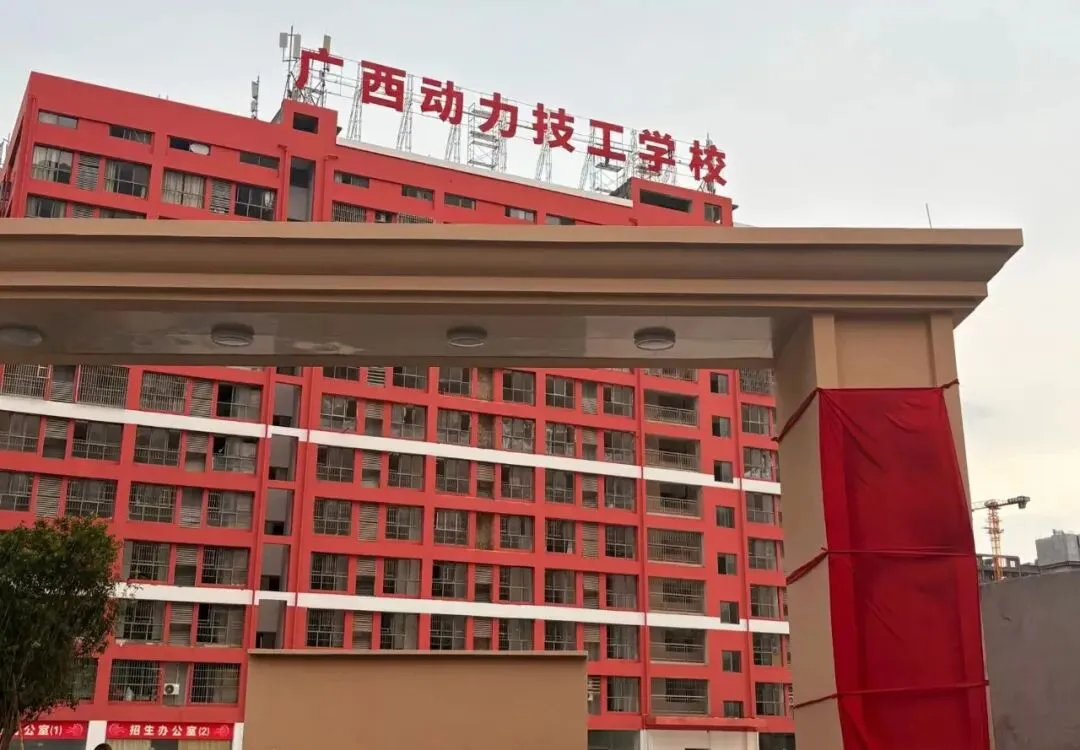 中考落榜?南宁家长看过来,广西动力技工学校2026秋季招生!-第1张图片-四季读书网 中考落榜?南宁家长看过来,广西动力技工学校2026秋季招生!-第1张图片-四季读书网