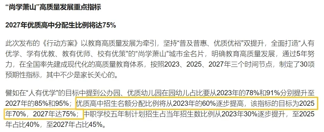 杭州中考分配生比例将增至75%?-第2张图片-四季读书网 杭州中考分配生比例将增至75%?-第2张图片-四季读书网