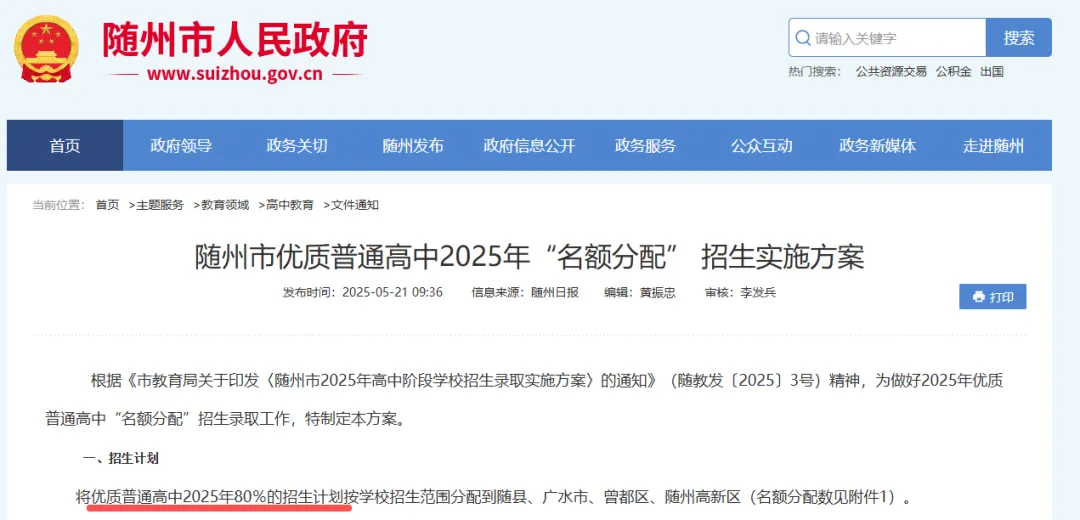 杭州中考分配生比例将增至75%?-第3张图片-四季读书网 杭州中考分配生比例将增至75%?-第3张图片-四季读书网