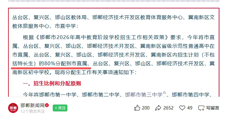 杭州中考分配生比例将增至75%?-第7张图片-四季读书网 杭州中考分配生比例将增至75%?-第7张图片-四季读书网