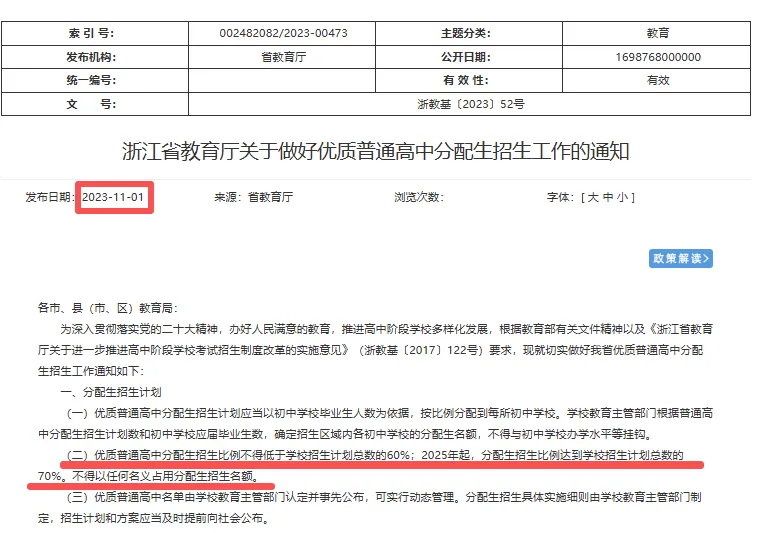 杭州中考分配生比例将增至75%?-第8张图片-四季读书网 杭州中考分配生比例将增至75%?-第8张图片-四季读书网
