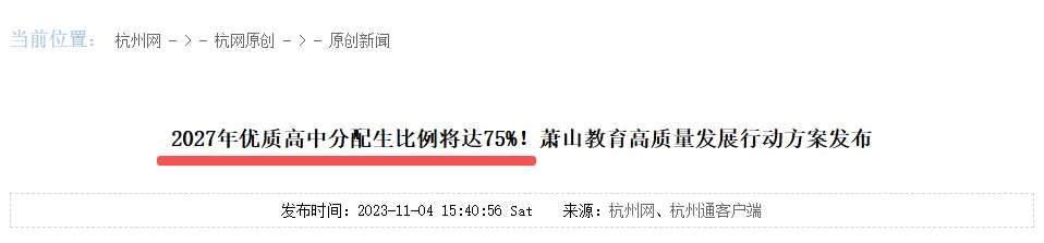 杭州中考分配生比例将增至75%?-第9张图片-四季读书网 杭州中考分配生比例将增至75%?-第9张图片-四季读书网