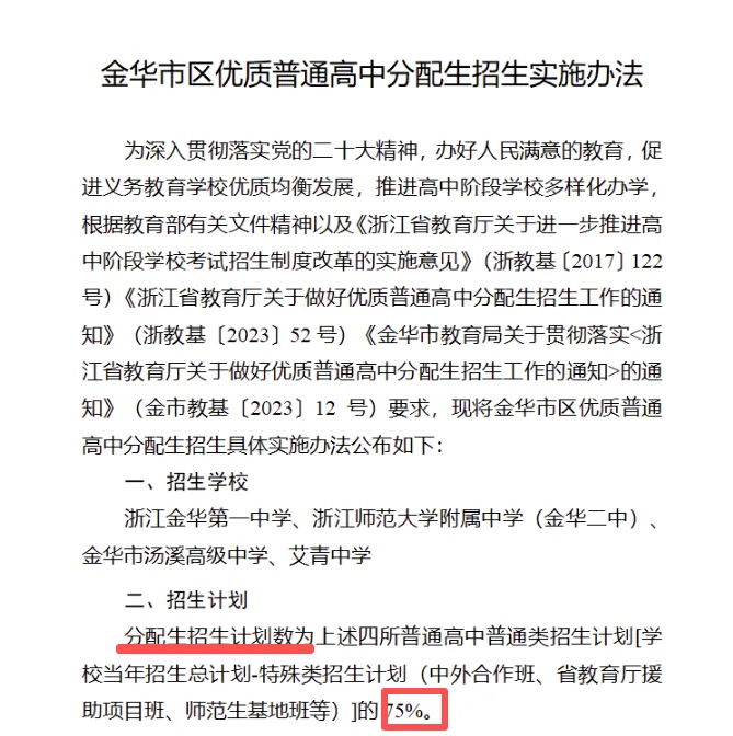杭州中考分配生比例将增至75%?-第10张图片-四季读书网 杭州中考分配生比例将增至75%?-第10张图片-四季读书网