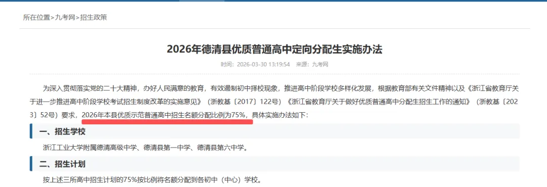 杭州中考分配生比例将增至75%?-第11张图片-四季读书网 杭州中考分配生比例将增至75%?-第11张图片-四季读书网