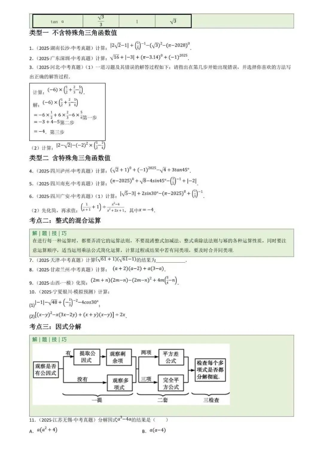 2026年中考数学专项汇编(全国版)-第3张图片-四季读书网 2026年中考数学专项汇编(全国版)-第3张图片-四季读书网
