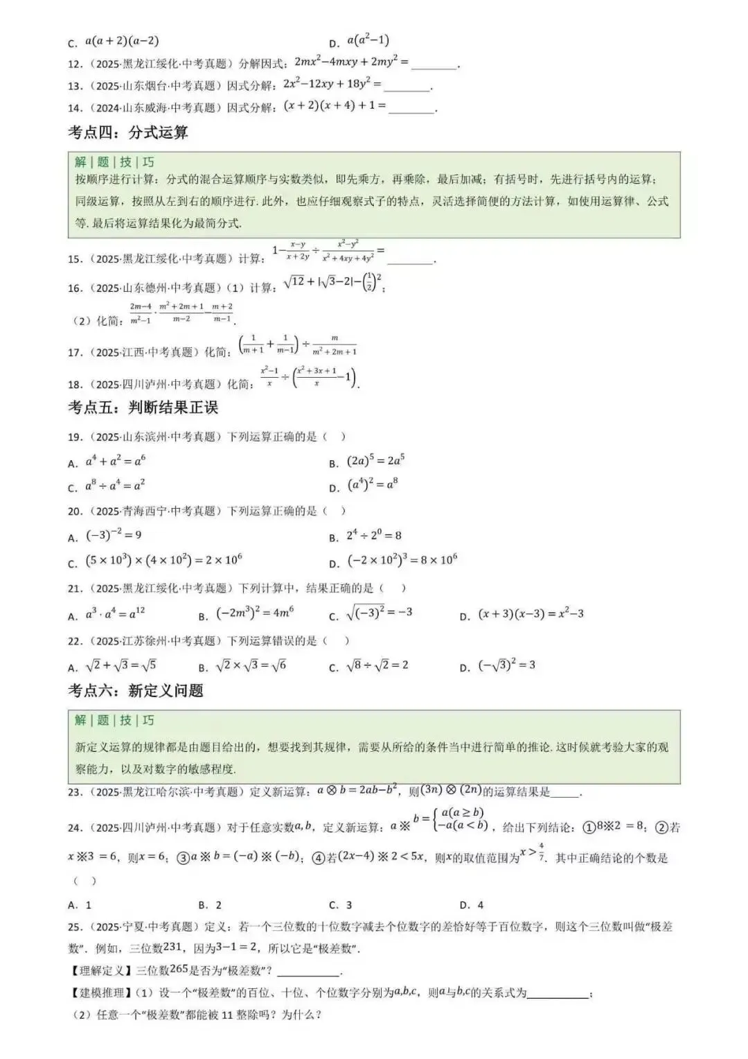 2026年中考数学专项汇编(全国版)-第4张图片-四季读书网 2026年中考数学专项汇编(全国版)-第4张图片-四季读书网