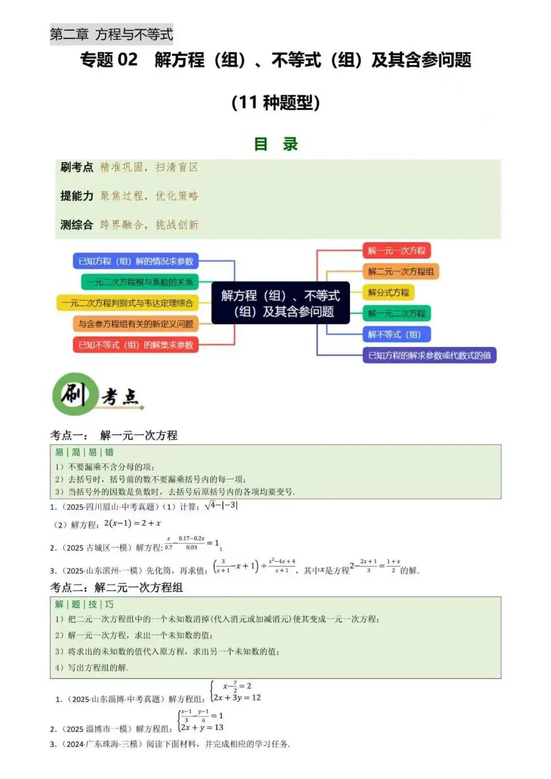 2026年中考数学专项汇编(全国版)-第5张图片-四季读书网 2026年中考数学专项汇编(全国版)-第5张图片-四季读书网