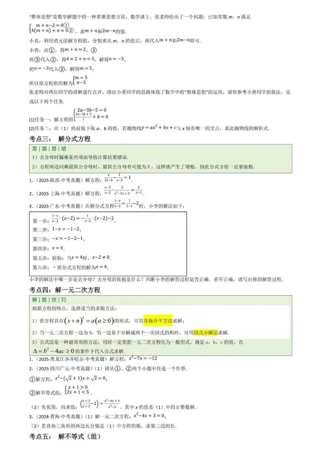 2026年中考数学专项汇编(全国版)-第6张图片-四季读书网 2026年中考数学专项汇编(全国版)-第6张图片-四季读书网