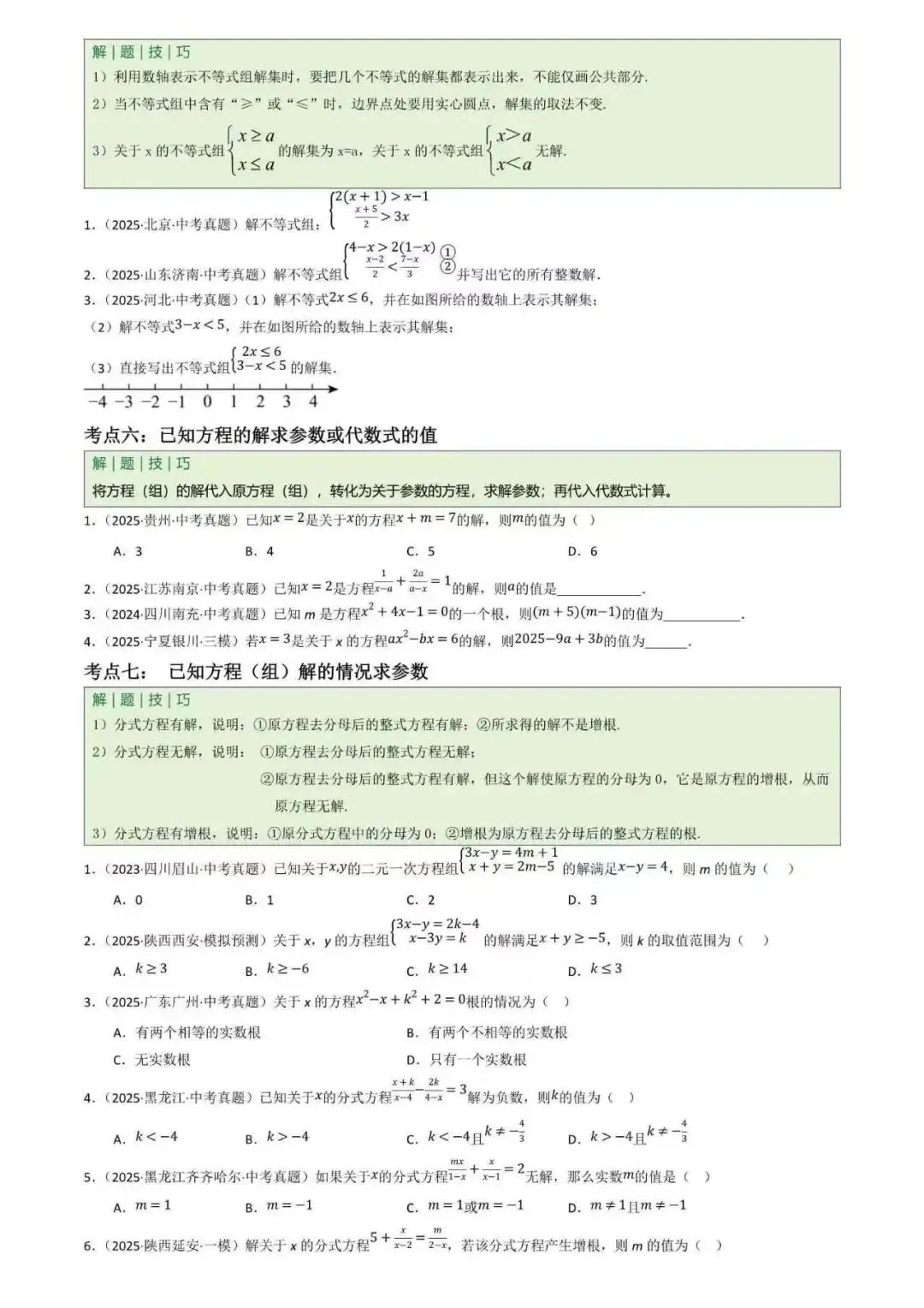 2026年中考数学专项汇编(全国版)-第7张图片-四季读书网 2026年中考数学专项汇编(全国版)-第7张图片-四季读书网