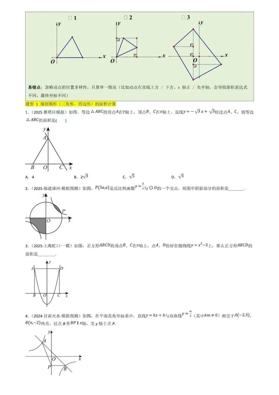 2026年中考数学专项汇编(全国版)-第9张图片-四季读书网 2026年中考数学专项汇编(全国版)-第9张图片-四季读书网