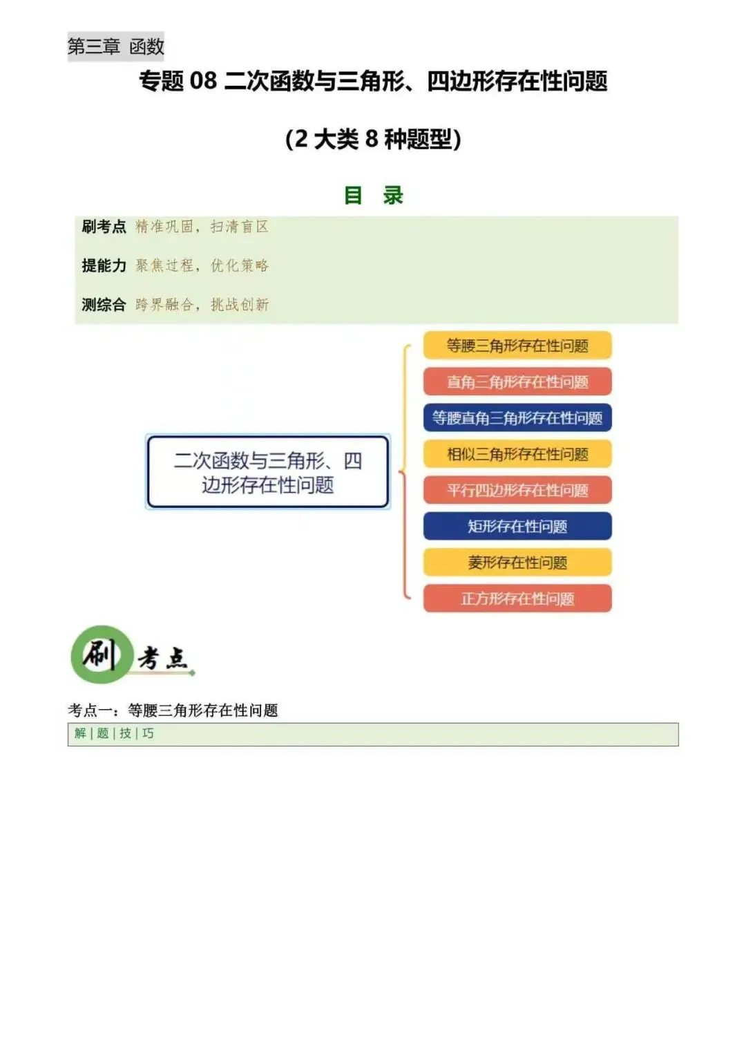 2026年中考数学专项汇编(全国版)-第11张图片-四季读书网 2026年中考数学专项汇编(全国版)-第11张图片-四季读书网