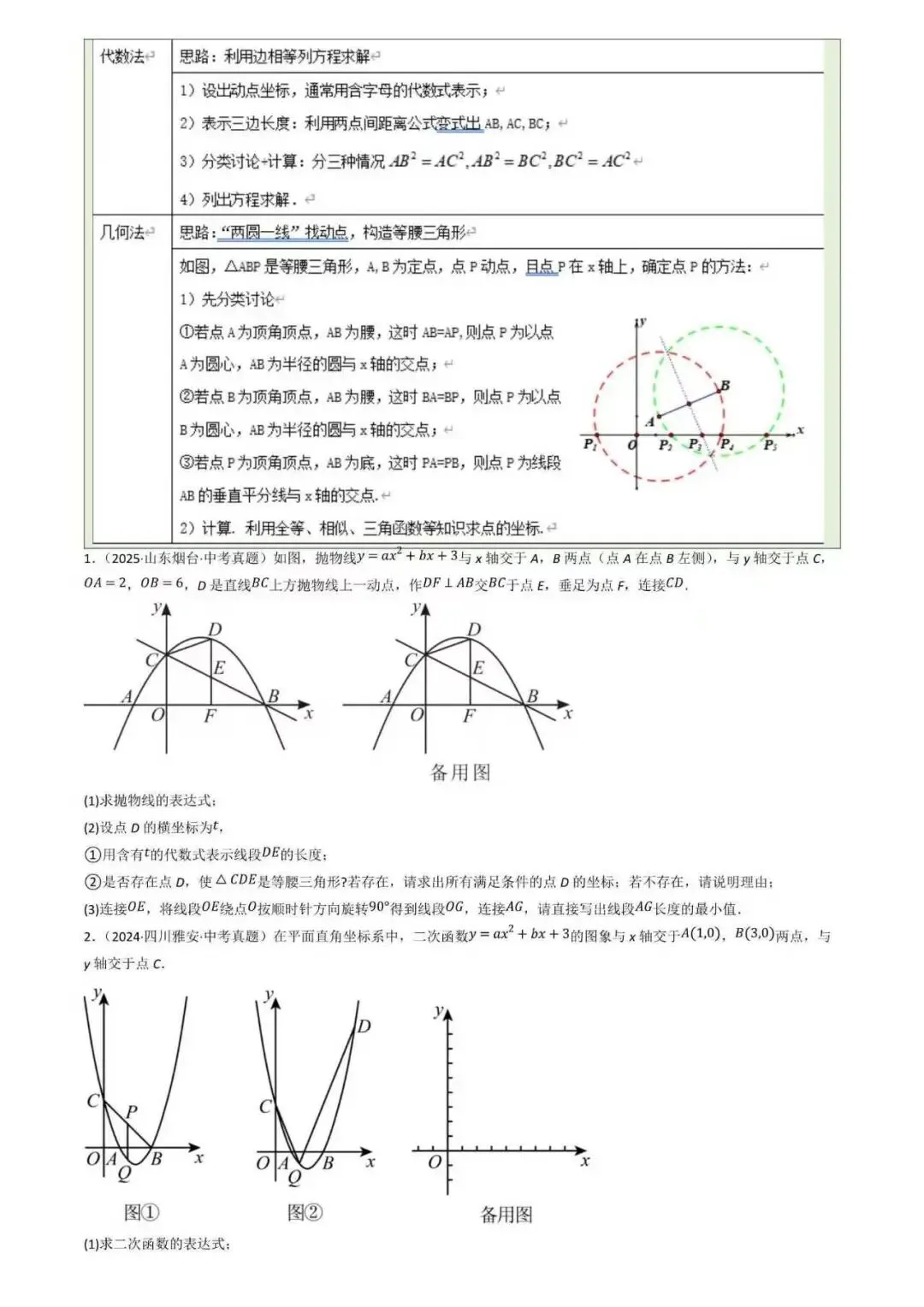 2026年中考数学专项汇编(全国版)-第12张图片-四季读书网 2026年中考数学专项汇编(全国版)-第12张图片-四季读书网