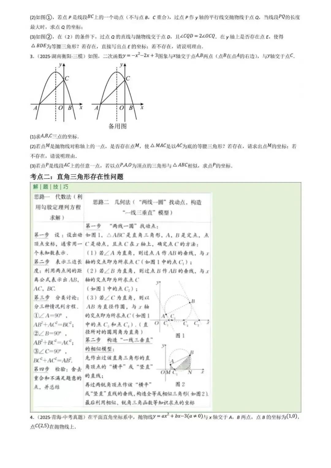 2026年中考数学专项汇编(全国版)-第13张图片-四季读书网 2026年中考数学专项汇编(全国版)-第13张图片-四季读书网