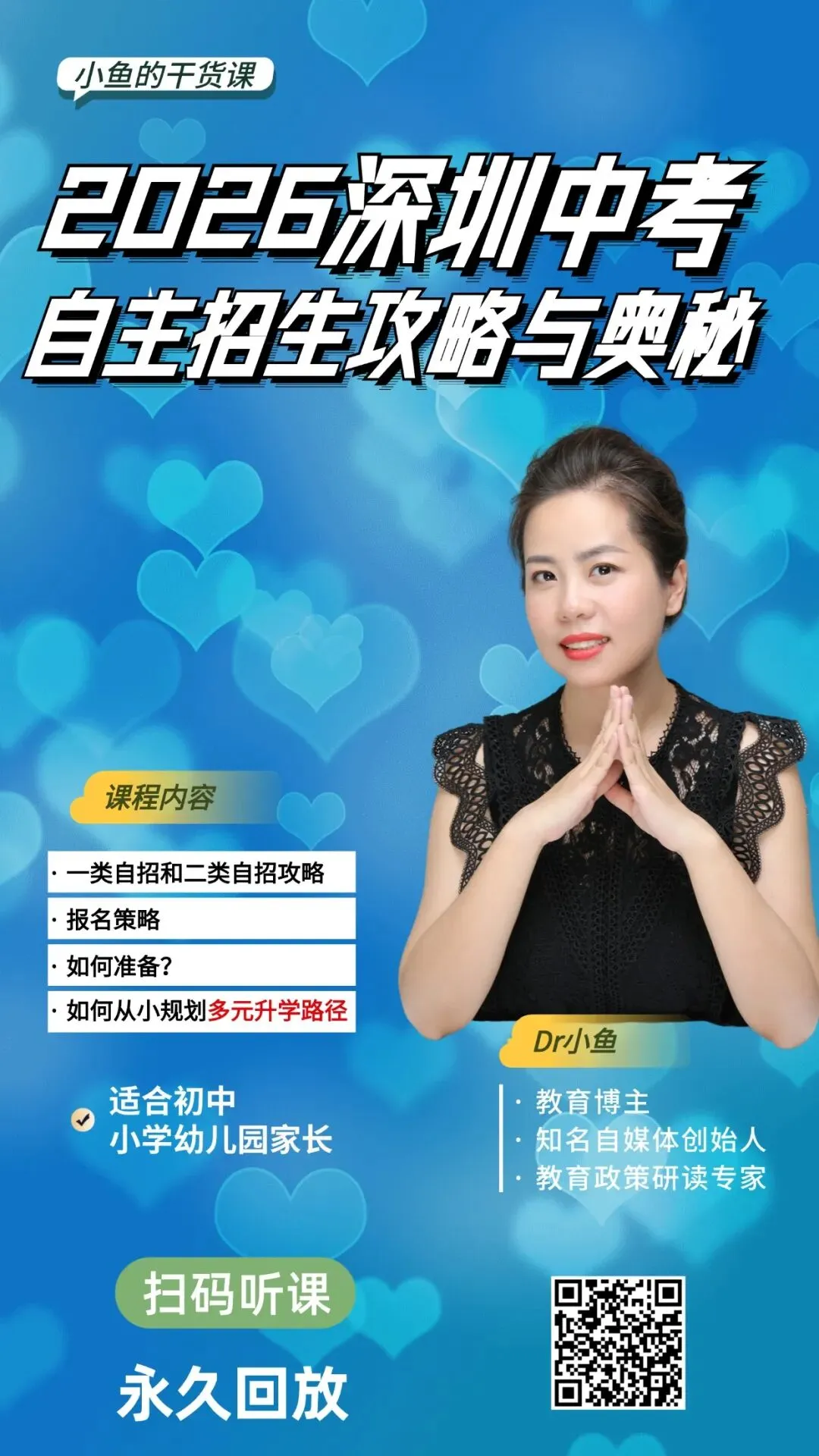 深圳头部家长,都在提前研究中考志愿-第5张图片-四季读书网 深圳头部家长,都在提前研究中考志愿-第5张图片-四季读书网