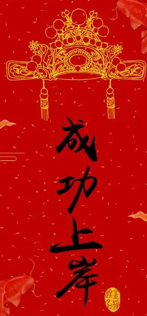八月忆中考:孩子圆梦心仪高中,蓄力奔扑高中三年-第1张图片-四季读书网