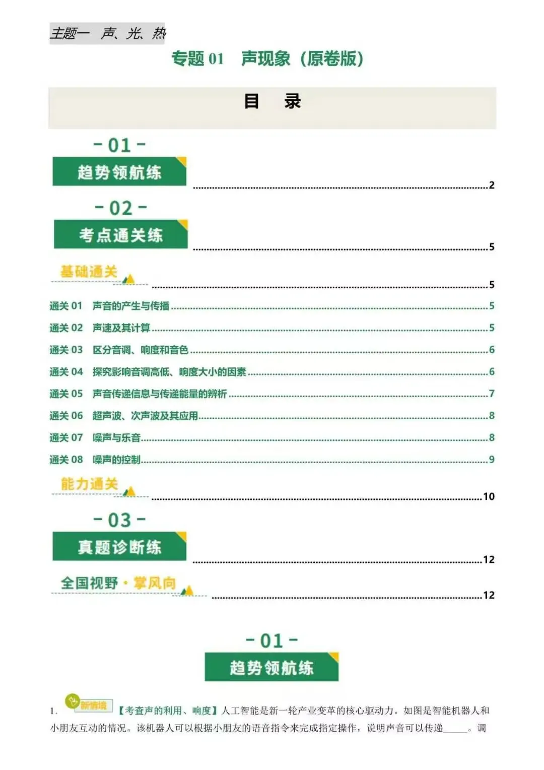 2026年中考物理专项汇编(全国版)-第2张图片-四季读书网 2026年中考物理专项汇编(全国版)-第2张图片-四季读书网