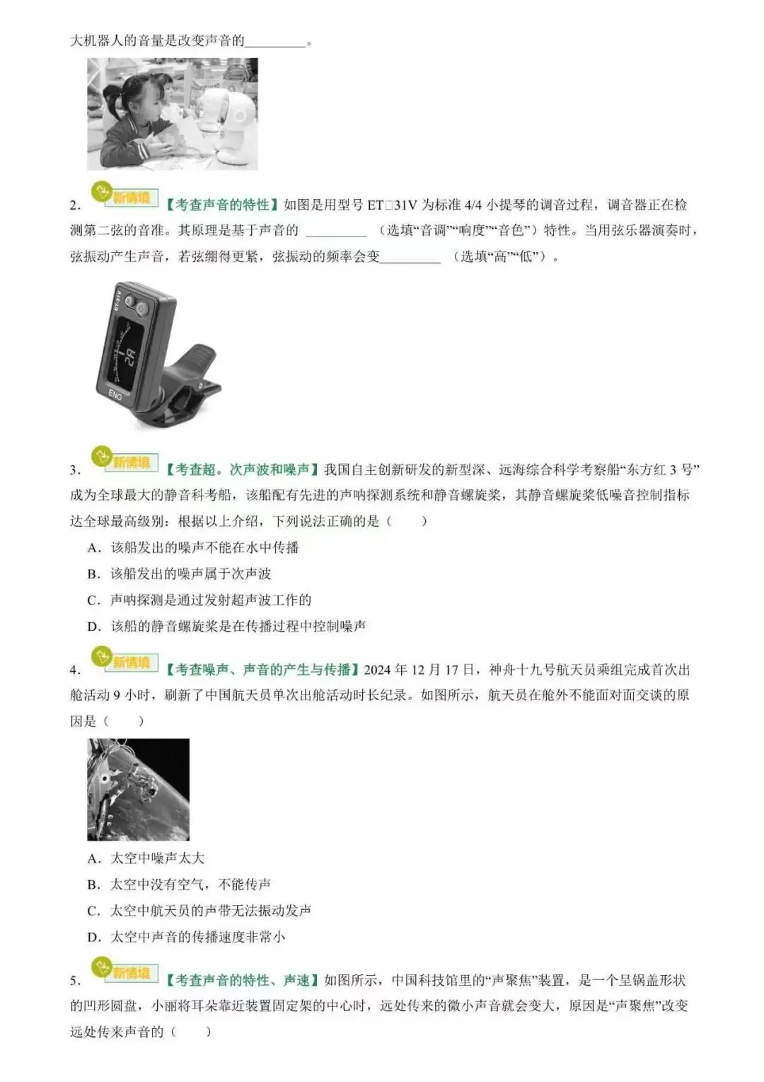 2026年中考物理专项汇编(全国版)-第3张图片-四季读书网 2026年中考物理专项汇编(全国版)-第3张图片-四季读书网