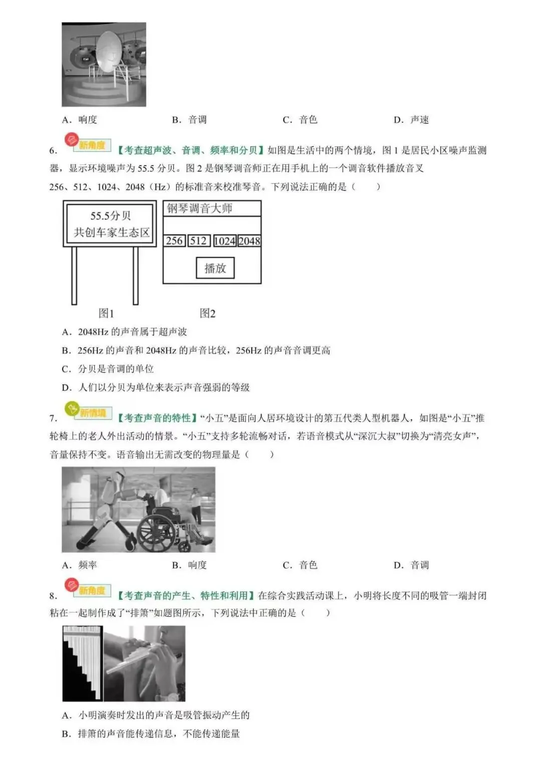 2026年中考物理专项汇编(全国版)-第4张图片-四季读书网 2026年中考物理专项汇编(全国版)-第4张图片-四季读书网