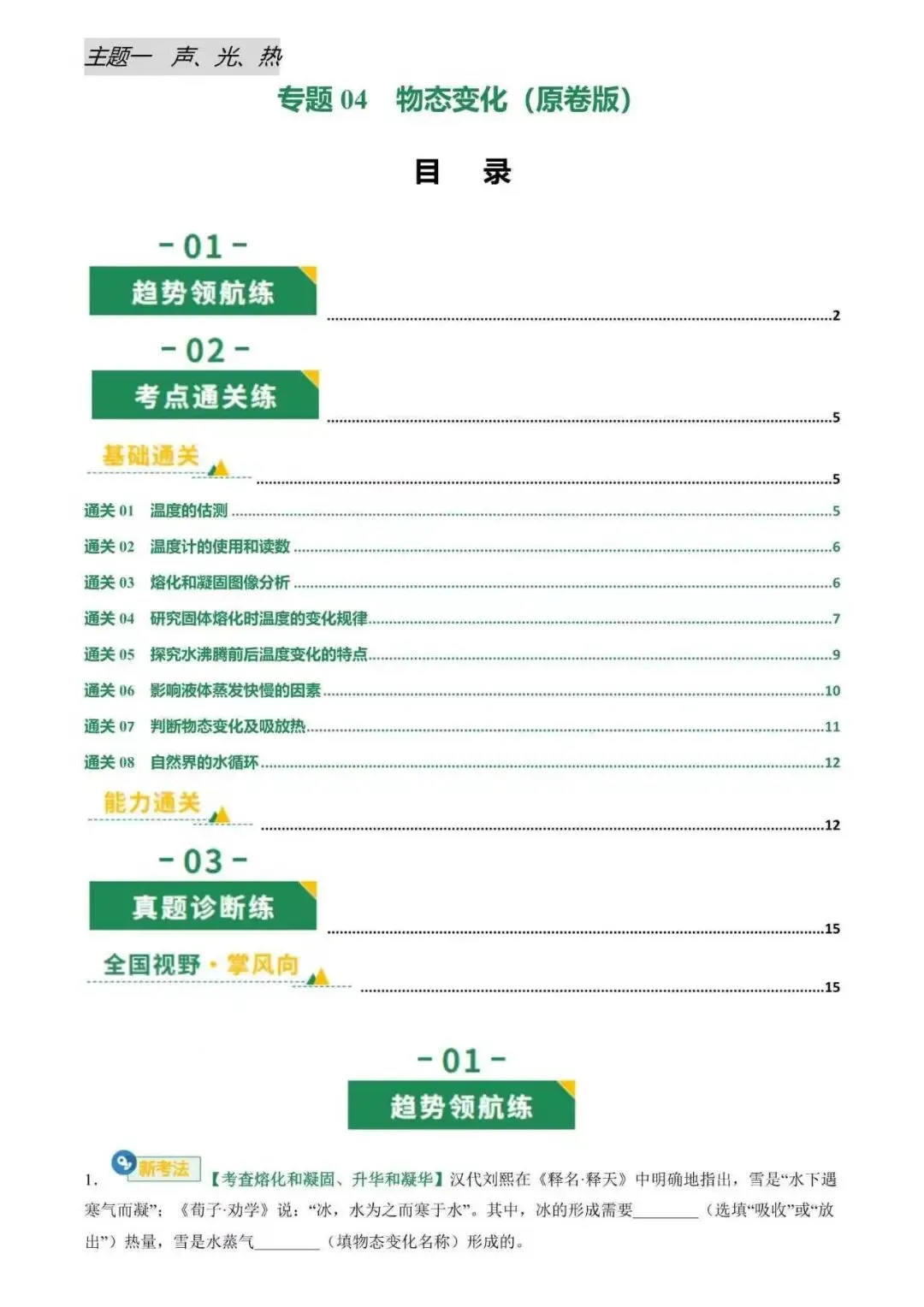 2026年中考物理专项汇编(全国版)-第5张图片-四季读书网 2026年中考物理专项汇编(全国版)-第5张图片-四季读书网
