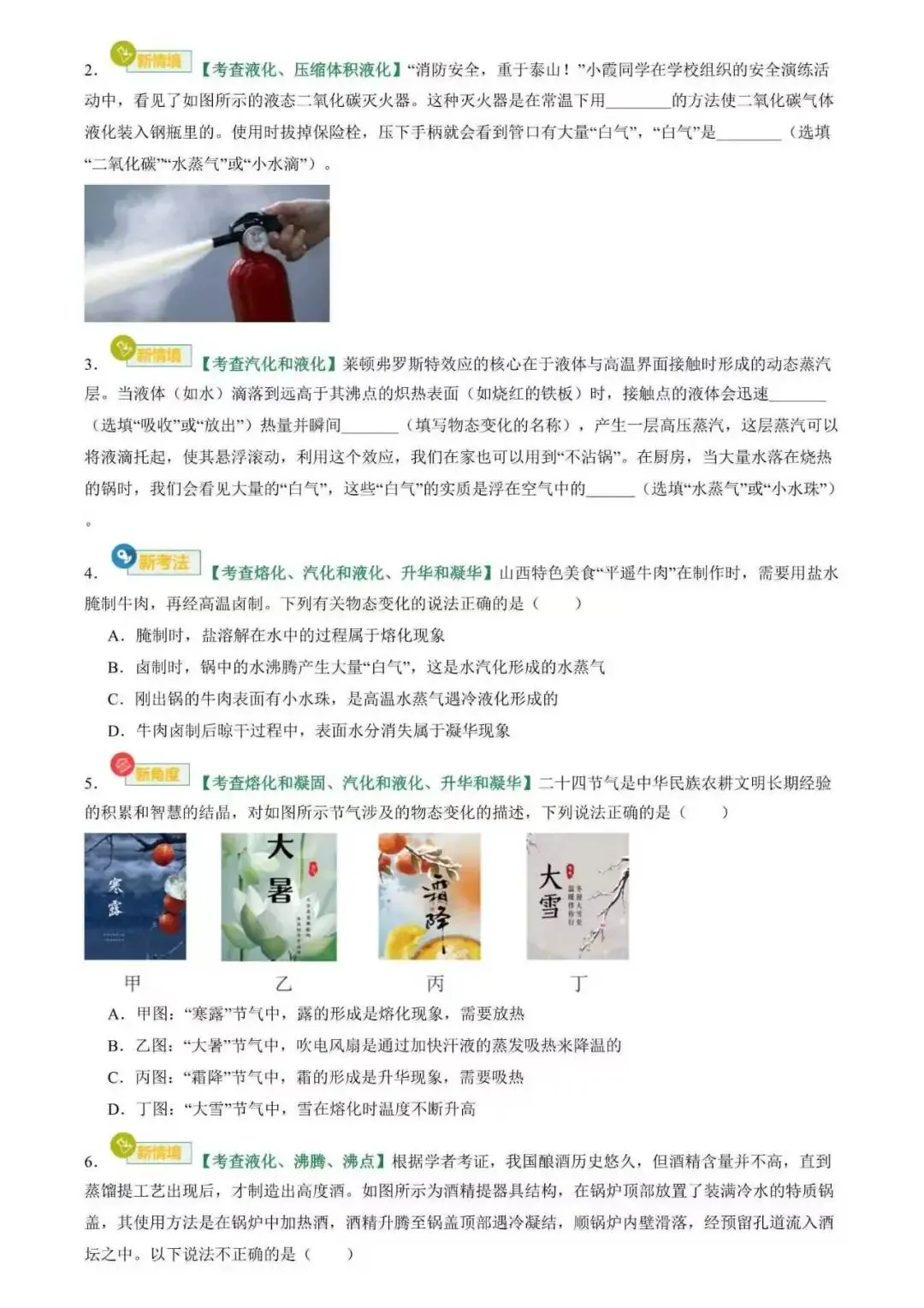 2026年中考物理专项汇编(全国版)-第6张图片-四季读书网 2026年中考物理专项汇编(全国版)-第6张图片-四季读书网