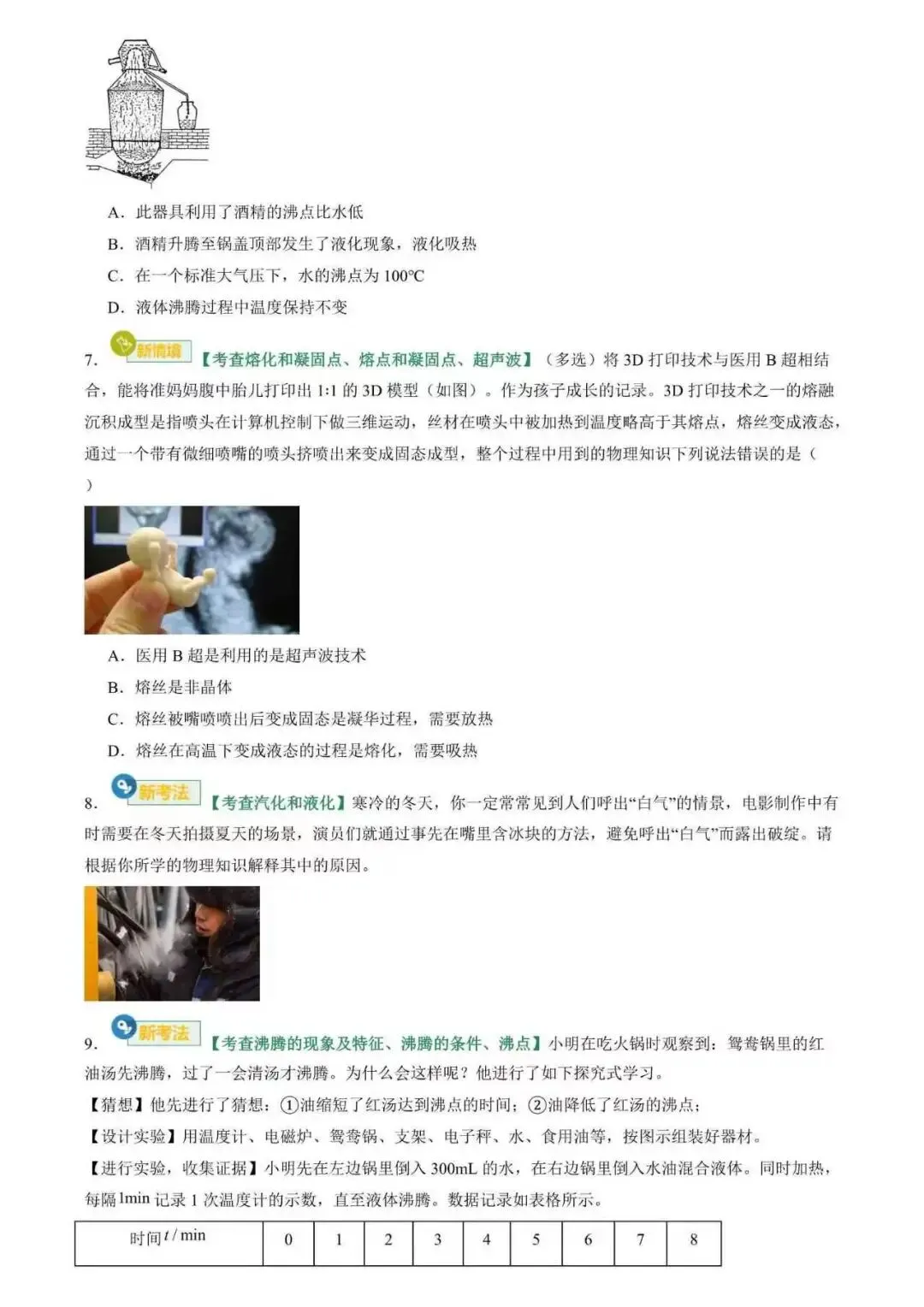 2026年中考物理专项汇编(全国版)-第7张图片-四季读书网 2026年中考物理专项汇编(全国版)-第7张图片-四季读书网