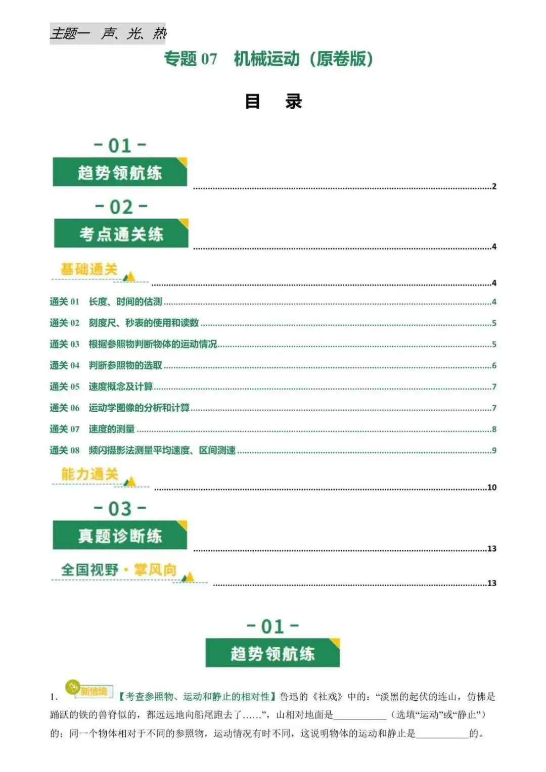 2026年中考物理专项汇编(全国版)-第8张图片-四季读书网 2026年中考物理专项汇编(全国版)-第8张图片-四季读书网
