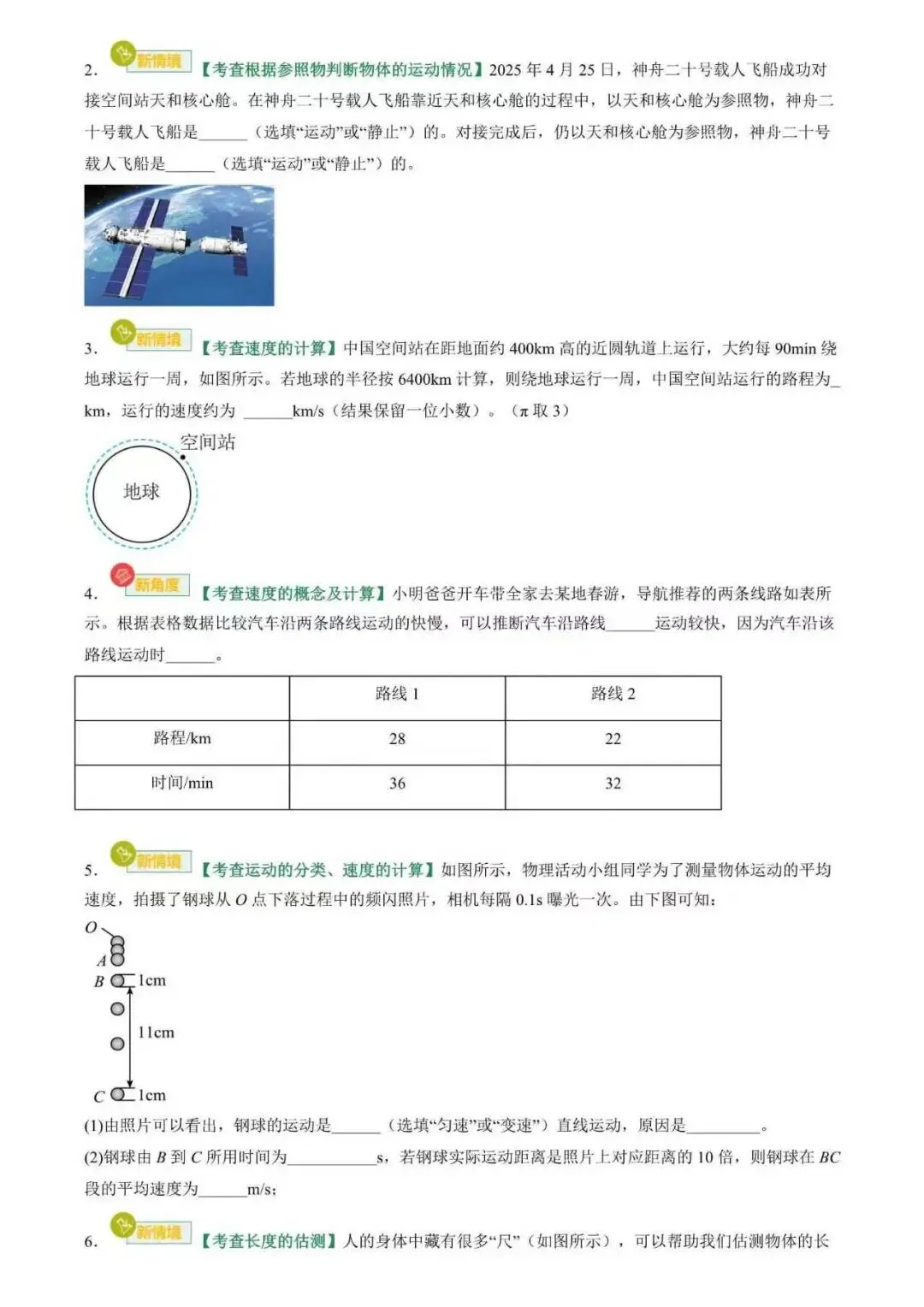 2026年中考物理专项汇编(全国版)-第9张图片-四季读书网 2026年中考物理专项汇编(全国版)-第9张图片-四季读书网