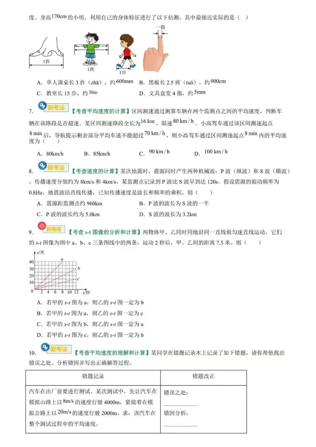 2026年中考物理专项汇编(全国版)-第10张图片-四季读书网 2026年中考物理专项汇编(全国版)-第10张图片-四季读书网