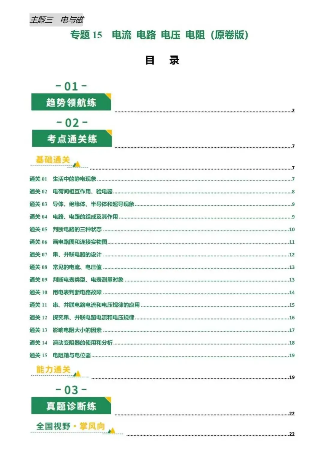 2026年中考物理专项汇编(全国版)-第11张图片-四季读书网 2026年中考物理专项汇编(全国版)-第11张图片-四季读书网
