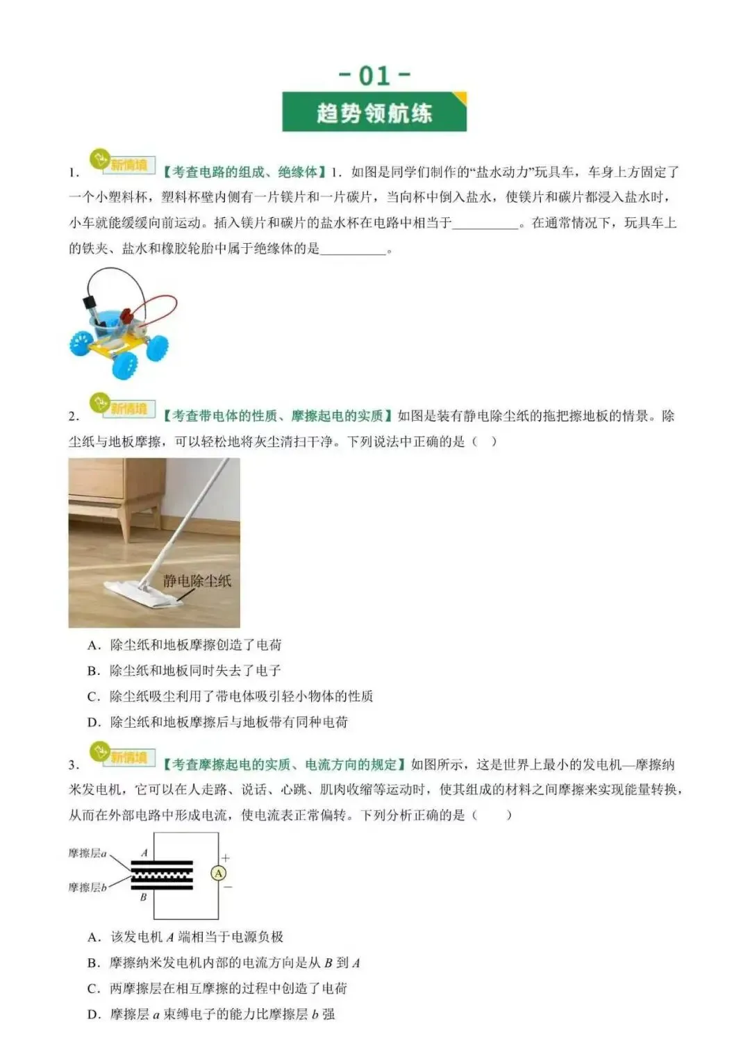 2026年中考物理专项汇编(全国版)-第12张图片-四季读书网 2026年中考物理专项汇编(全国版)-第12张图片-四季读书网