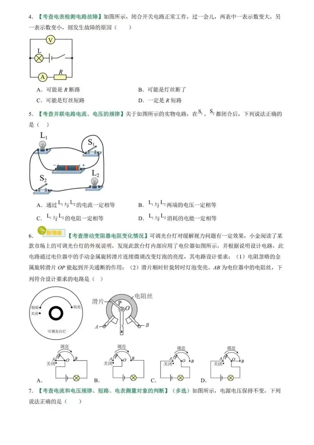 2026年中考物理专项汇编(全国版)-第13张图片-四季读书网 2026年中考物理专项汇编(全国版)-第13张图片-四季读书网