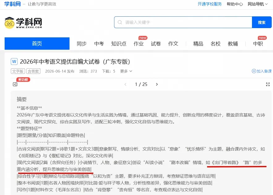 《出门带着路》│“学科网”2026年中考语文提优自编大试卷(广东专版)参考答案-第1张图片-四季读书网
