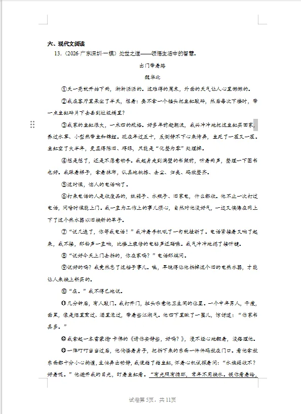 《出门带着路》│“学科网”2026年中考语文提优自编大试卷(广东专版)参考答案-第2张图片-四季读书网