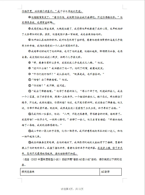 《出门带着路》│“学科网”2026年中考语文提优自编大试卷(广东专版)参考答案-第3张图片-四季读书网