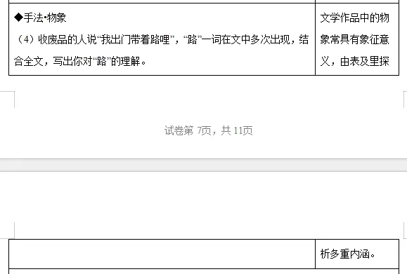 《出门带着路》│“学科网”2026年中考语文提优自编大试卷(广东专版)参考答案-第7张图片-四季读书网