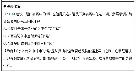 《出门带着路》│“学科网”2026年中考语文提优自编大试卷(广东专版)参考答案-第9张图片-四季读书网