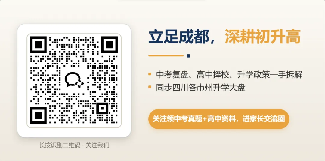 26成都中考录取分数线全梯队:七中林荫648领跑,3所新高中杀进620-第2张图片-四季读书网