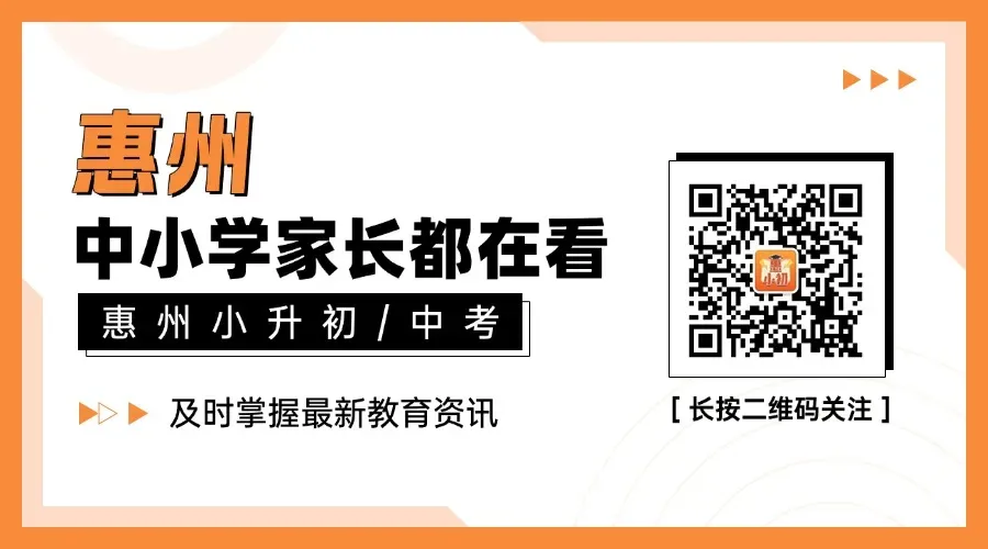 2027年起惠州中考总分拟将调整! 27-29 届中考改革方案→-第5张图片-四季读书网 2027年起惠州中考总分拟将调整! 27-29 届中考改革方案→-第5张图片-四季读书网