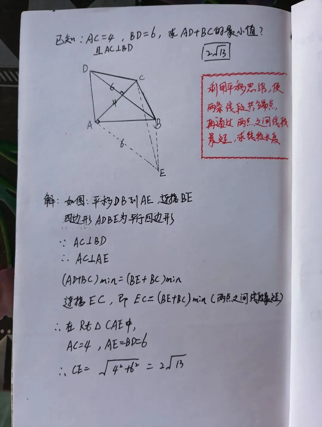 中考几何技巧:平移转化,秒求线段和最小值-第1张图片-四季读书网 中考几何技巧:平移转化,秒求线段和最小值-第1张图片-四季读书网
