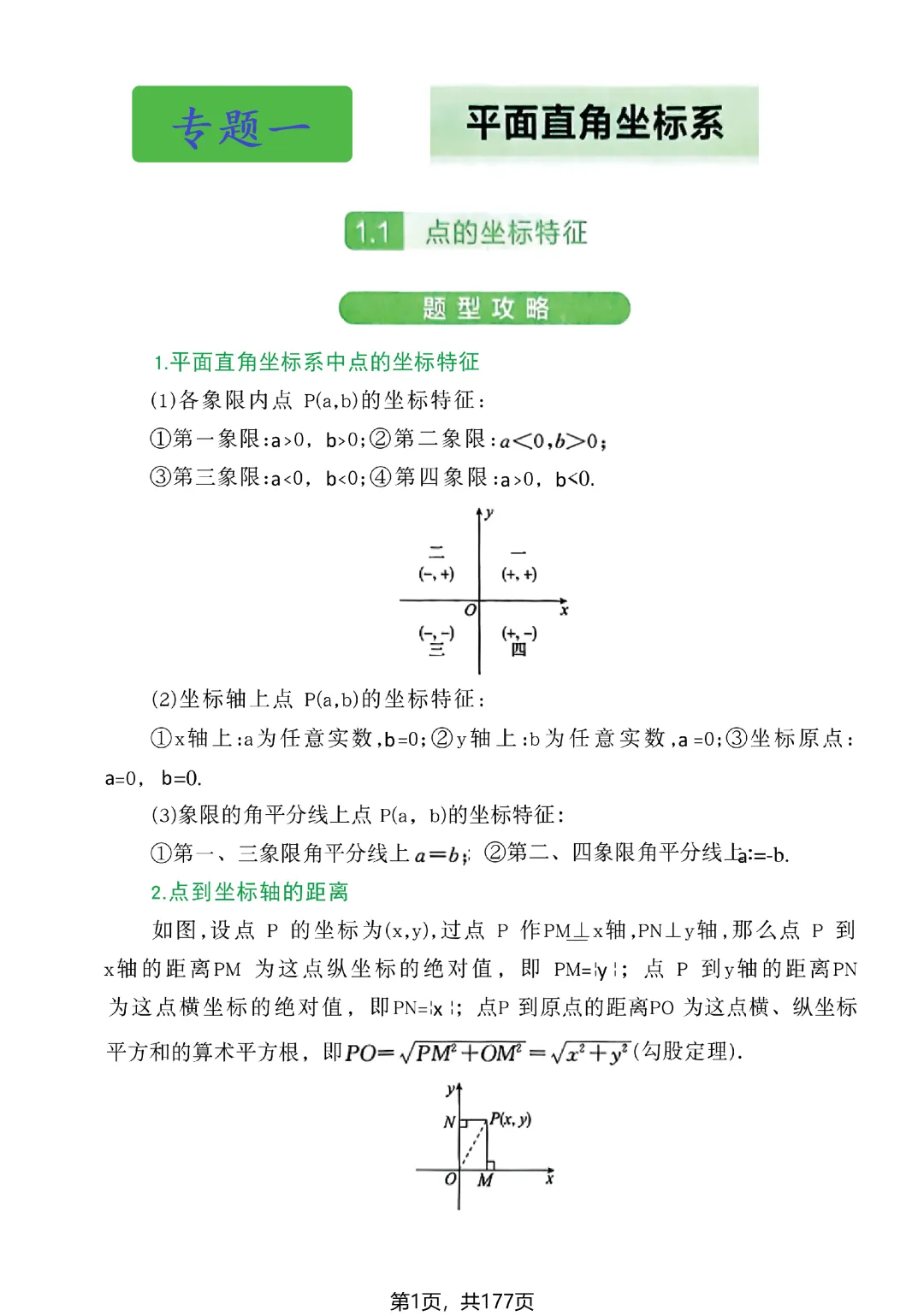 转发集赞第773期——中考几何辅助线(2027版)-第8张图片-四季读书网 转发集赞第773期——中考几何辅助线(2027版)-第8张图片-四季读书网