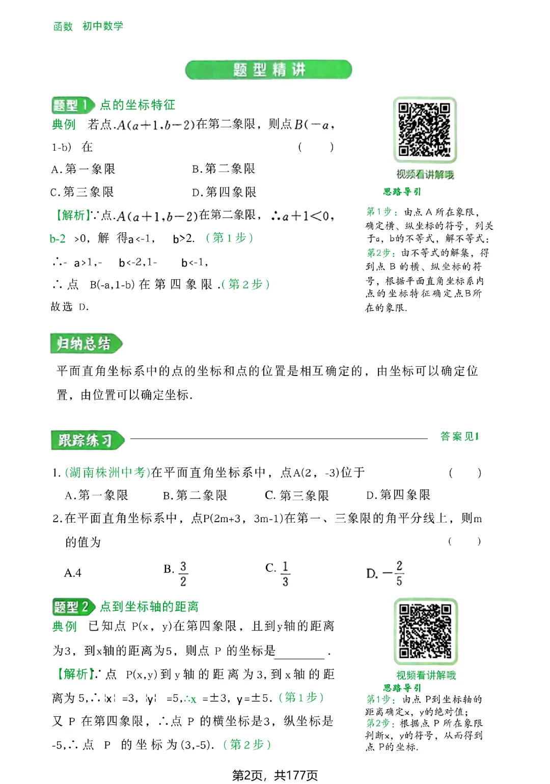 转发集赞第773期——中考几何辅助线(2027版)-第9张图片-四季读书网 转发集赞第773期——中考几何辅助线(2027版)-第9张图片-四季读书网